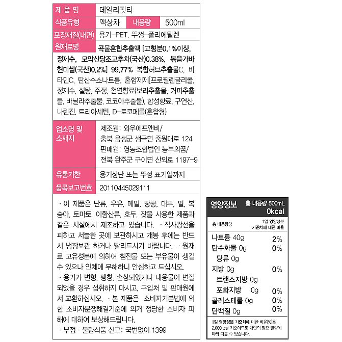 Thumbnail: 데일리핏 모악산 당조고추차 가바현미쌀 음료수(500mlx3개)