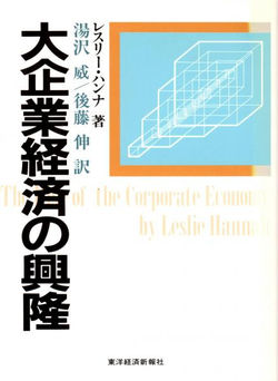 大企業経済の興隆