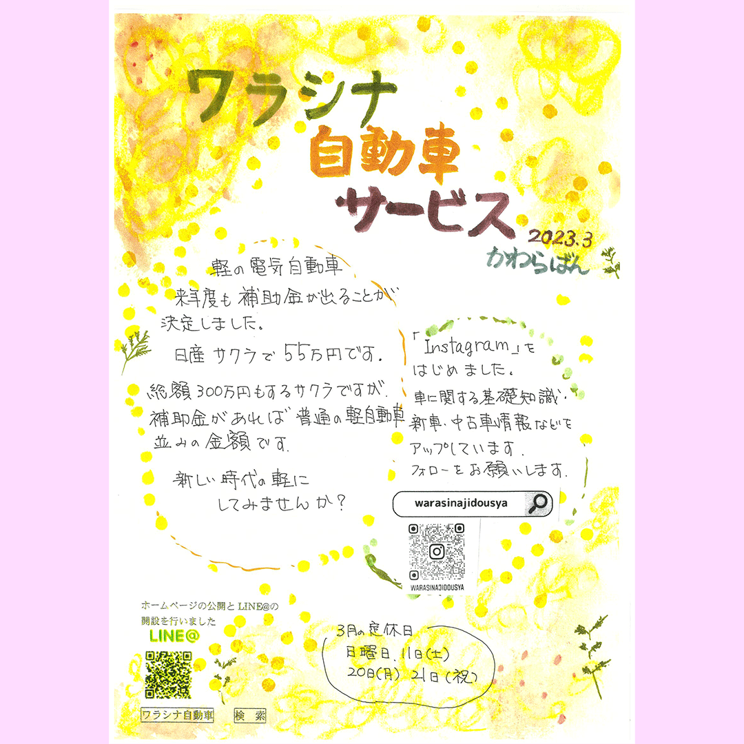 3月のお知らせ