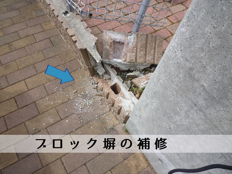 境界のブロック塀破損