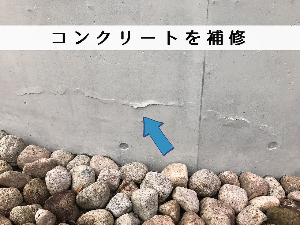 コンクリートのヒビ割れ等