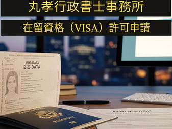 「技術・人文知識・国際業務」ビザってどんな資格?