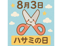 2025年7月のお知らせ