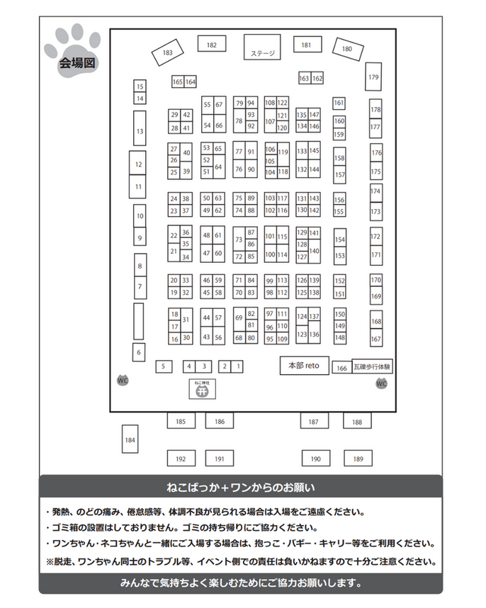 ねこばっか＋ワン2025　会場配置図