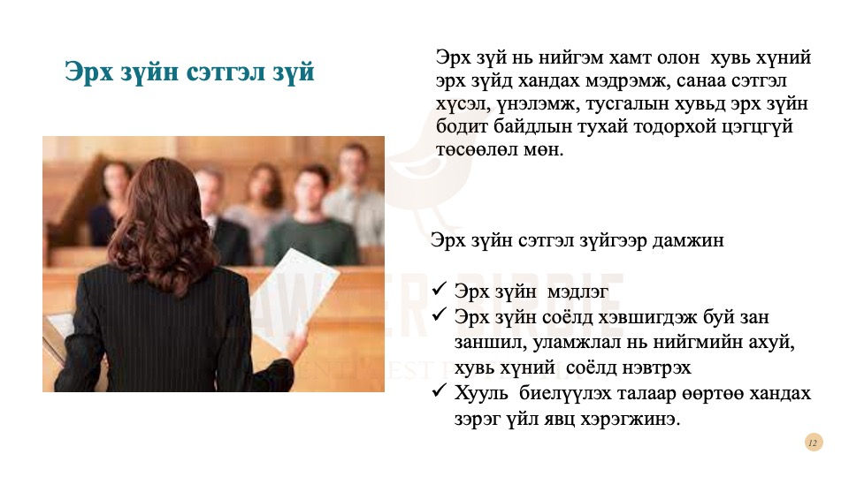 Эрх зүйн сэтгэл зүй