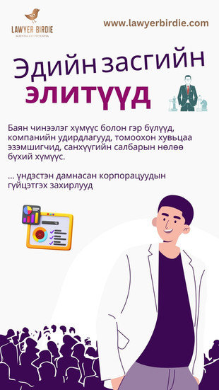 Эдийн засгийн элит