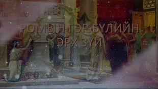 Ромын гэр бүлийн эрх зүй