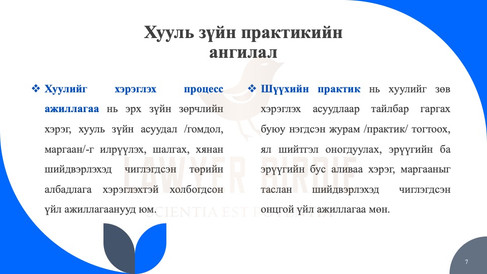 Хууль зүйн практикийн ангилал
