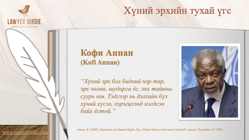 Кофи Аннан