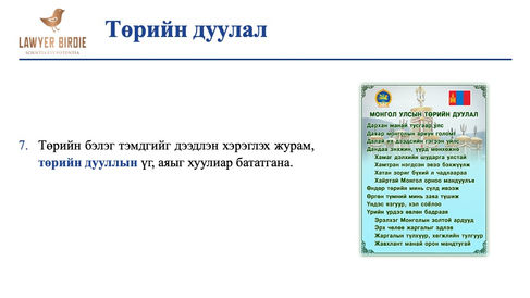 Төрийн дуулал