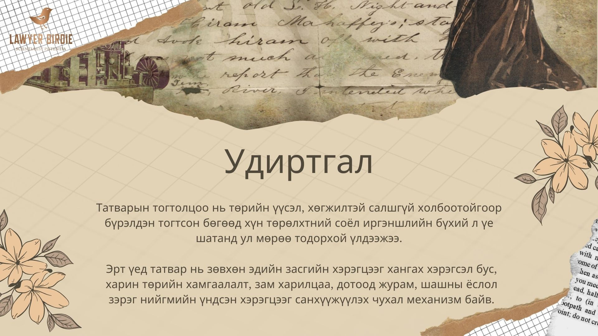 Татварын үүсэл хөгжил