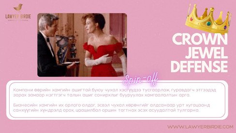 Титэм эдлэл зарах хамгаалалт