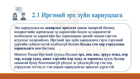 Иргэний эрх зүйн хариуцлага