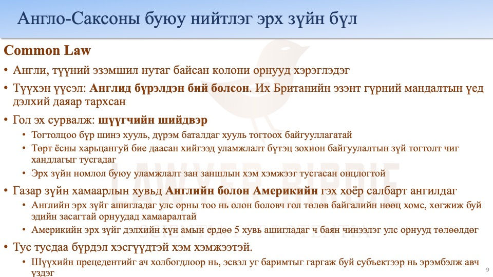 Англо-Саксоны буюу нийтлэг эрх зүйн бүл