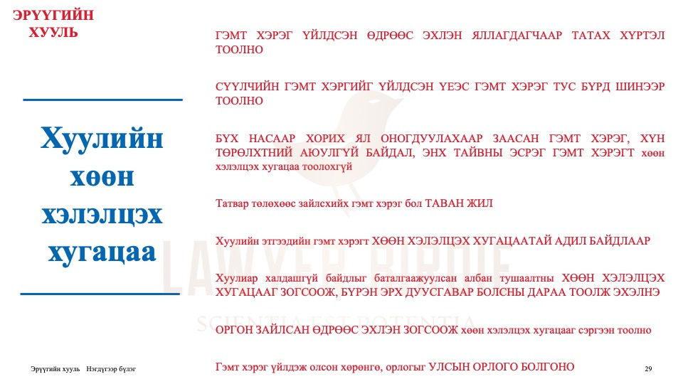 Хуулийн хөөн хэлэлцэх хугацаа