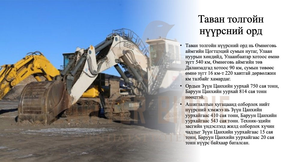 Таван толгойн нүүрсний орд