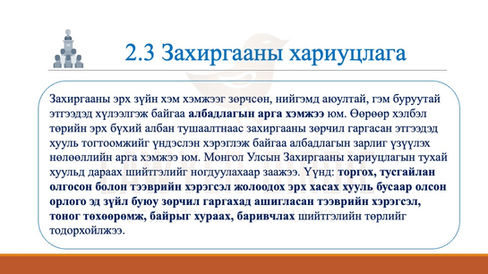 Захиргааны хариуцлага