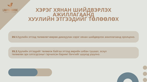 Хэрэг хянан шийдвэрлэх ажиллагаанд хуулийн этгээдийг төлөөлөх