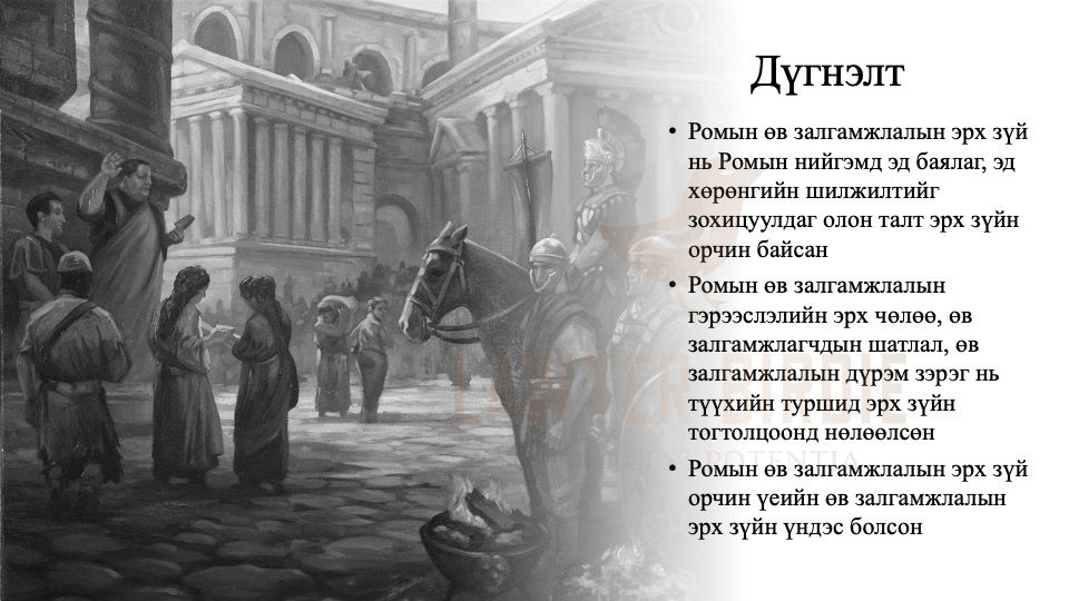 Ромын өв залгамжлалын эрх зүй