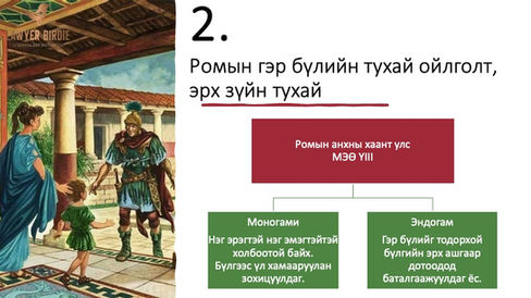 Ромын гэр бүлийн тухай ойлголт, эрх зүйн тухай