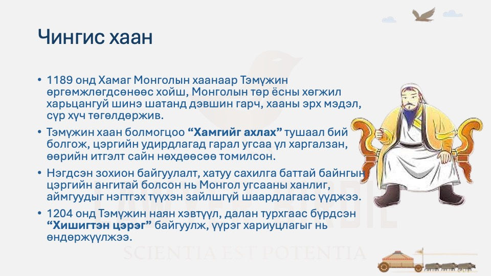 Чингис хаан