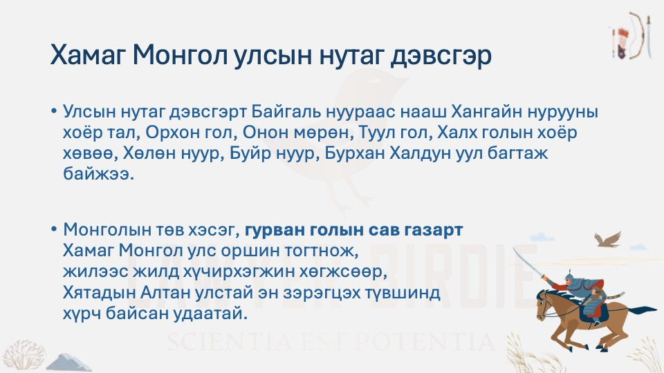Хамаг Монгол улсын нутаг дэвсгэр