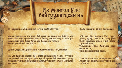 Их Монгол Улс байгуулагдсан нь