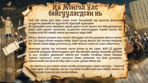 Их Монгол Улс байгуулагдсан нь
