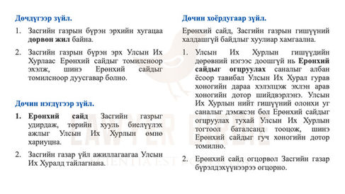 Засгийн газрын бүрэн эрхийн хугацаа дөрвөн жил байна.