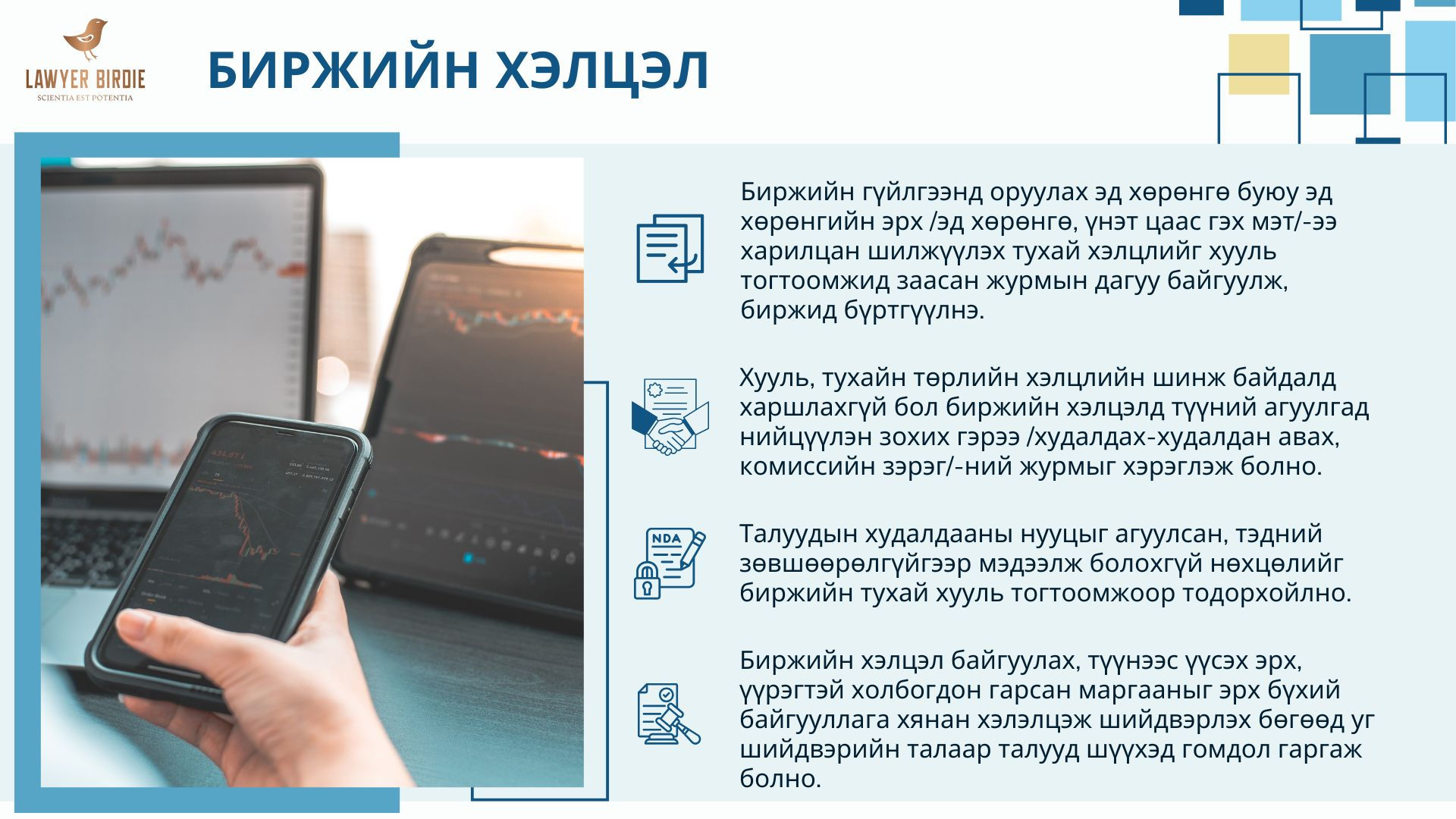 Биржийн хэлцэл