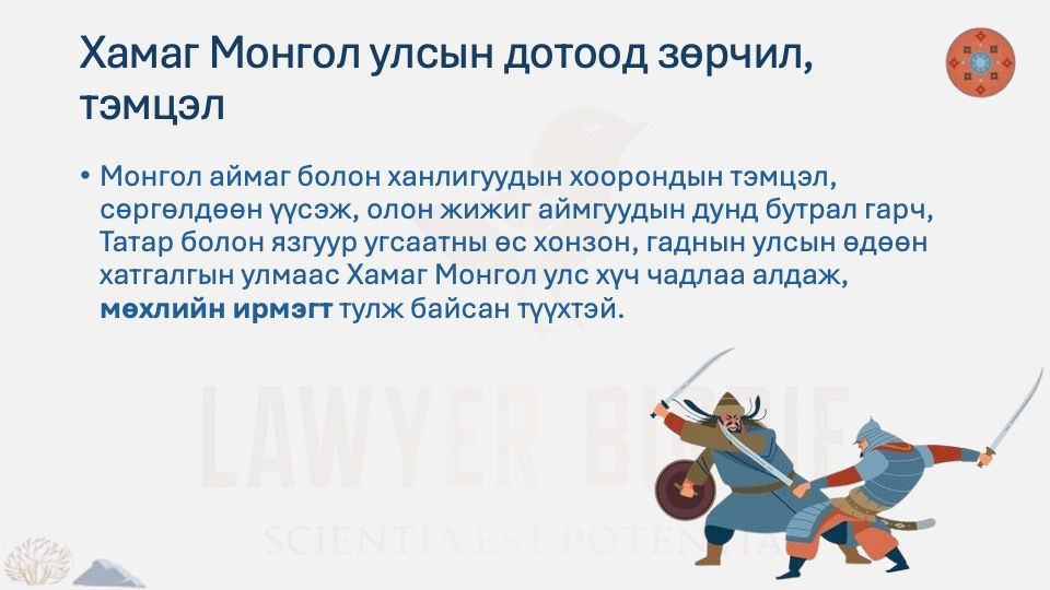 Хамаг Монгол улсын дотоод зөрчил, тэмцэл