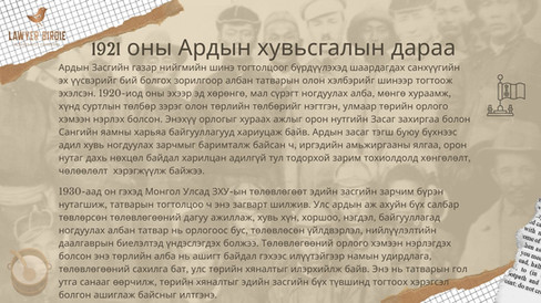 1921 оны Ардын хувьсгалын дараа