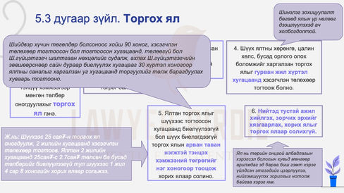Торгох ял