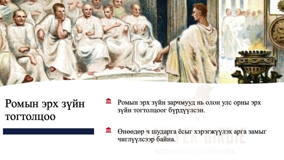Ромын эрх зүйн тогтолцоо