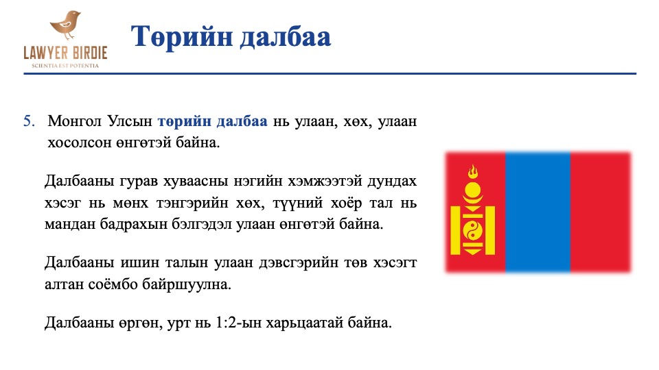 Төрийн далбаа
