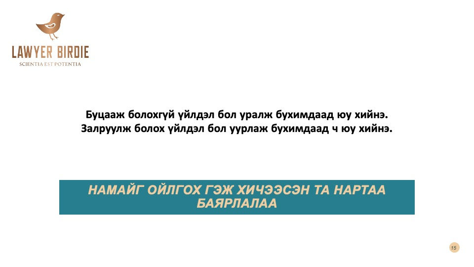 Мөнгө баялаг уу? Зарлага уу?
