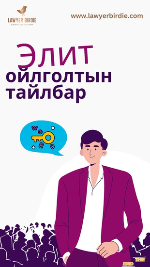 Элит ойлголт