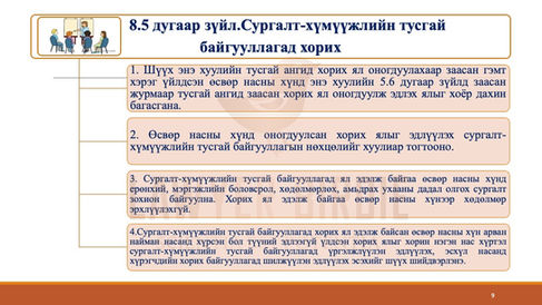 Сургалт-хүмүүжлийн тусгай байгууллагад хорих