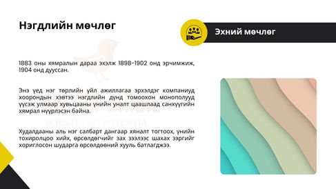 Нэгдлийн мөчлөг