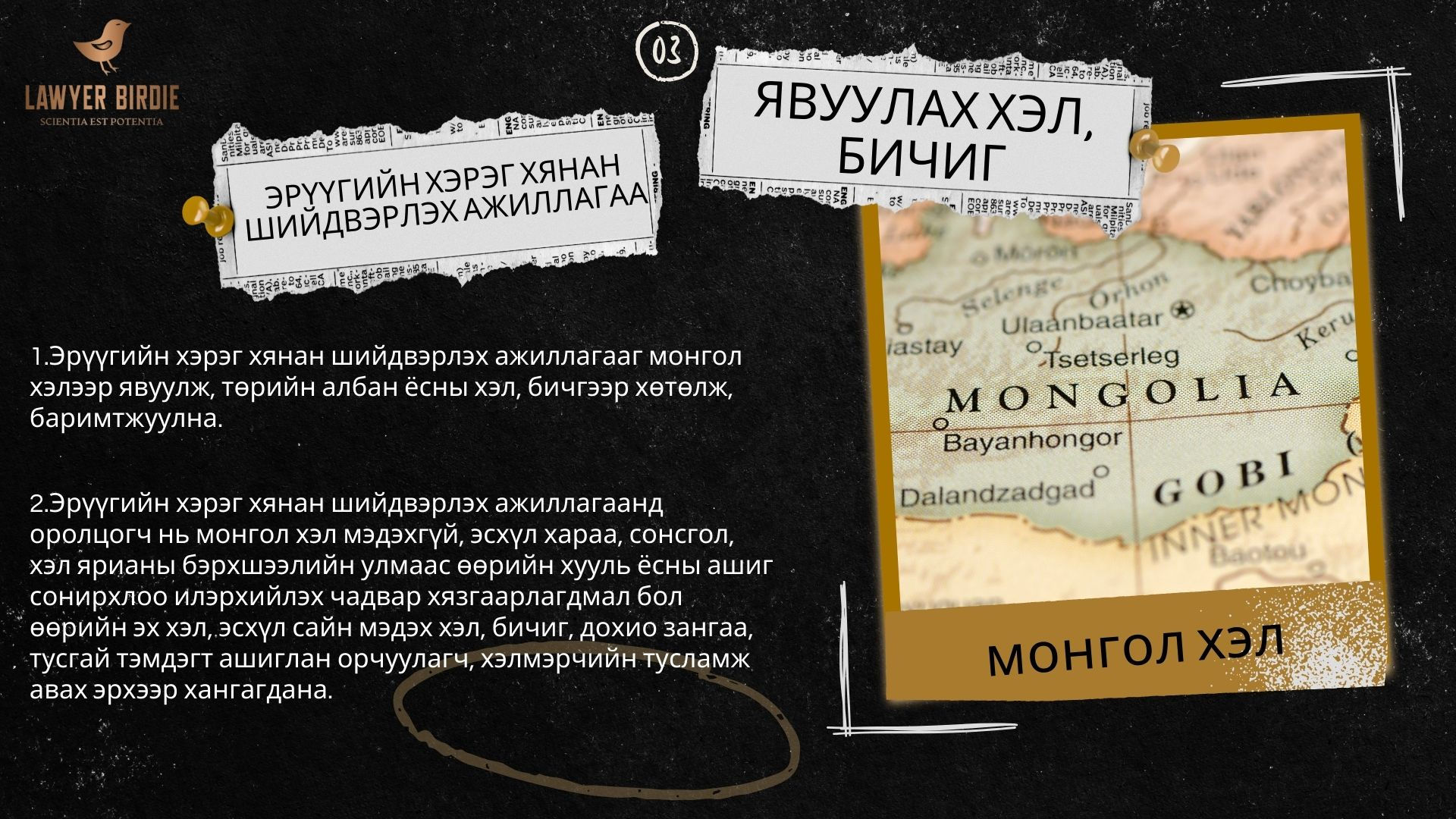 Эрүүгийн хэрэг хянан шийдвэрлэх ажиллагаа явуулах хэл, бичиг