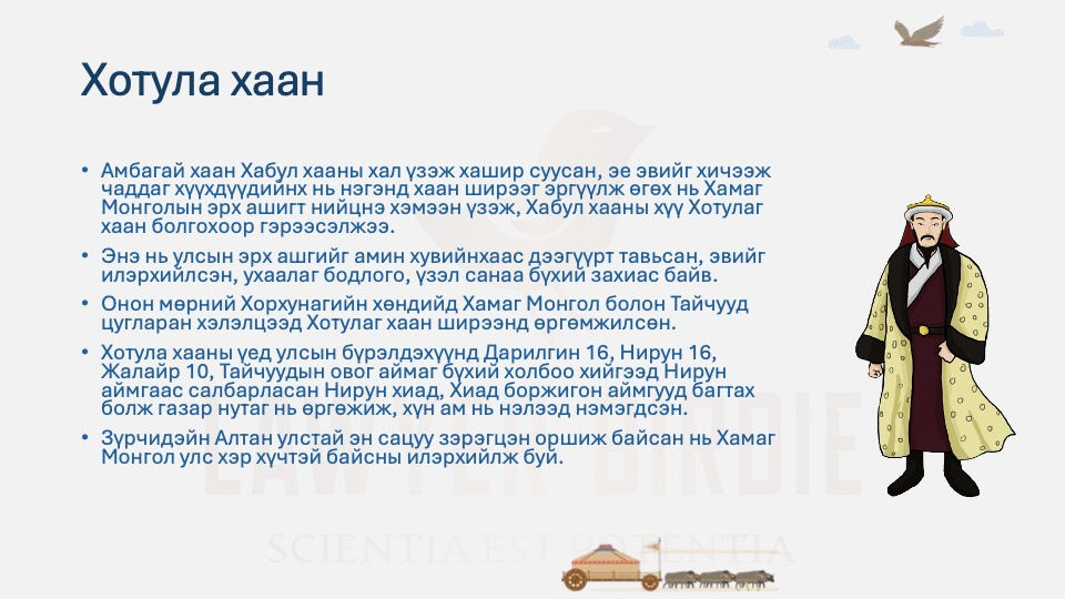 Хотула хаан