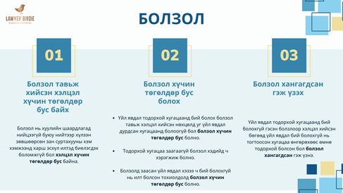 Болзол
