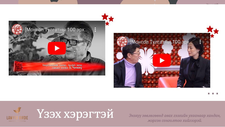 Хууль эрх зүйн нэвтрүүлэг