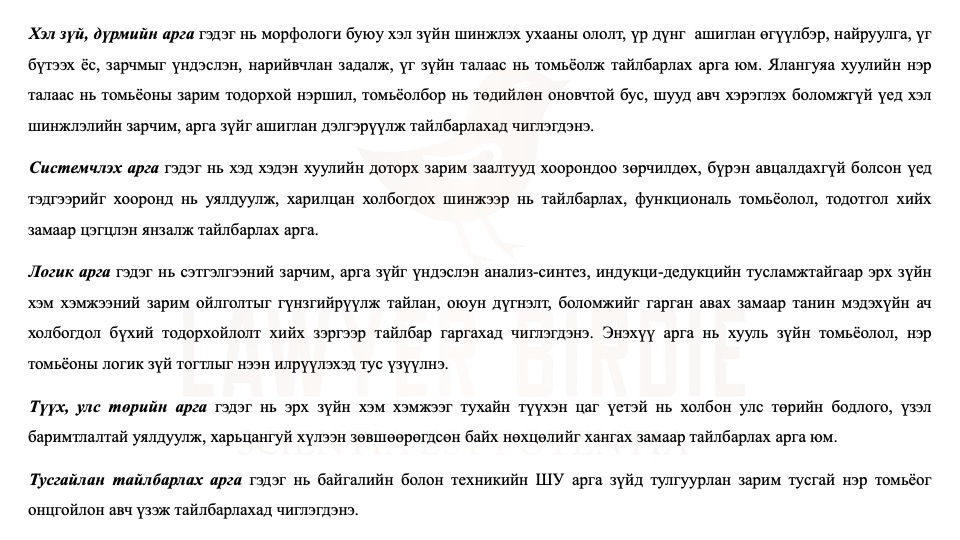 Эрх зүйг тайлбарлах арга