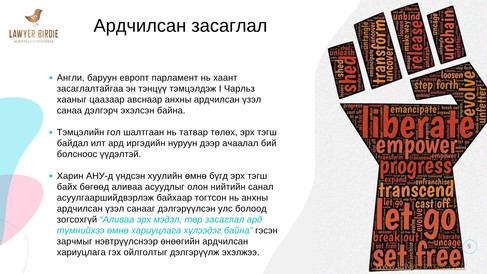 Ардчилсан засаглал