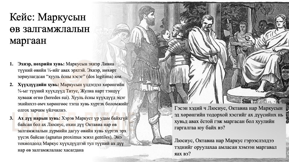 Ромын өв залгамжлалын маргаан