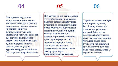 Хууль зүйн хариуцлага хүлээлгэх зарчим