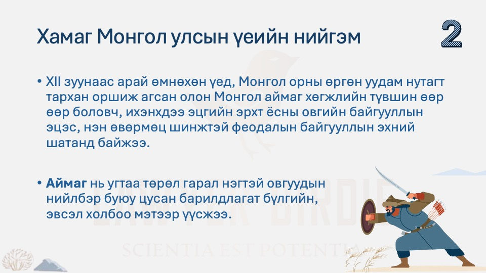 Хамаг Монгол улсын үеийн нийгэм 