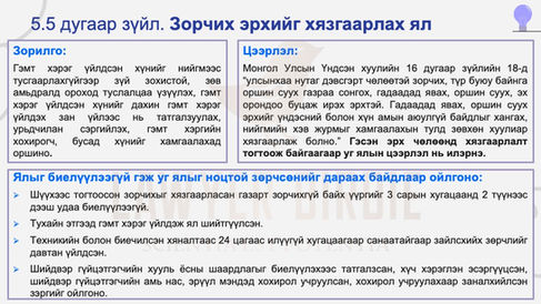 Зорчих эрхийг хязгаарлах ял