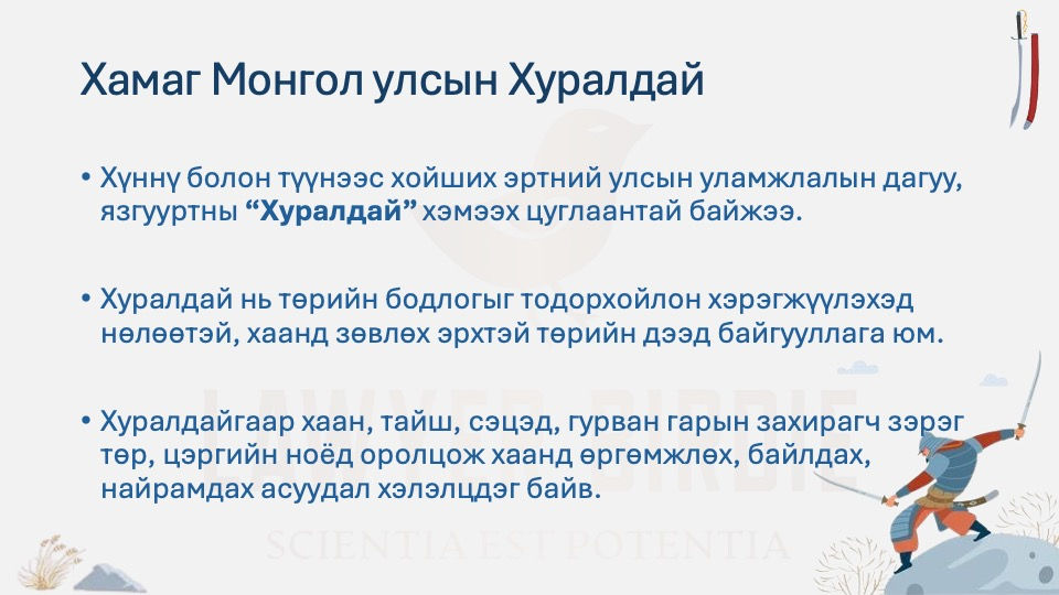 Хамаг Монгол улсын Хуралдай